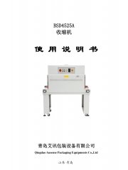 热收缩机说明书BSD 4525A